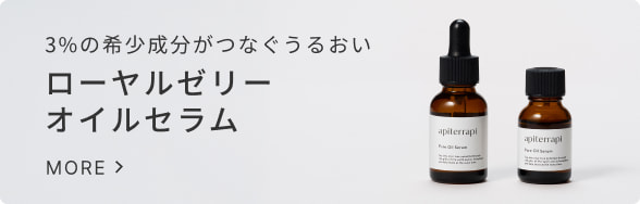 クリックするとアピテラピローヤルゼリーオイルセラム特集ページへ