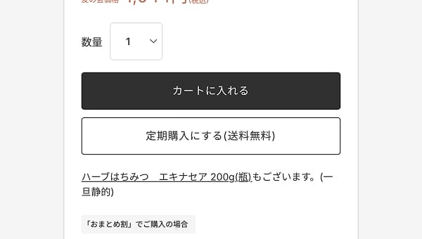 定期お届け便の登録画面1お好みの商品を選択
