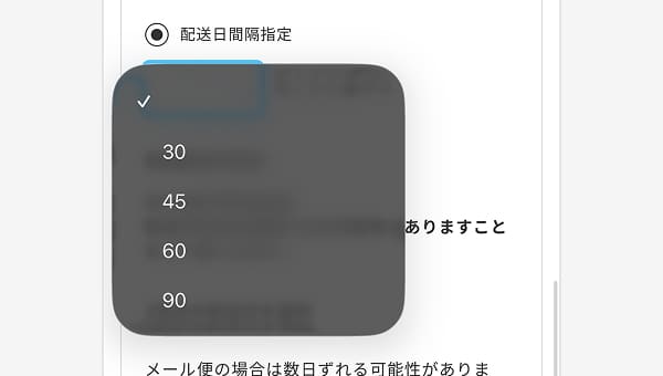 定期お届け便の登録画面2お届け周期を設定